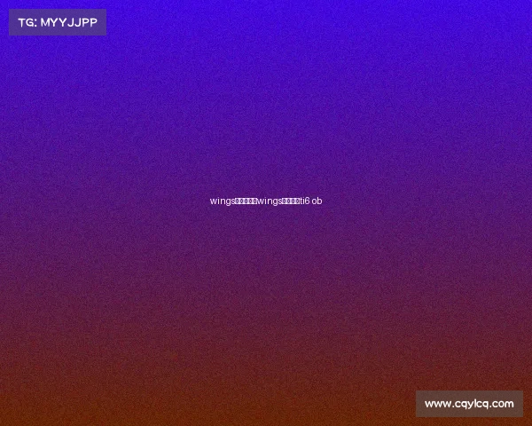 wings禁赛事件、wings比赛视频ti6 ob wings禁赛事件、wings比赛视频ti6 ob