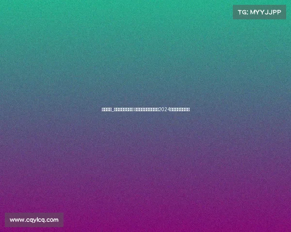 围期赛事_群雄逐鹿棋坛争霸 巅峰对决弈动天下——2024围棋大赛盛典开幕